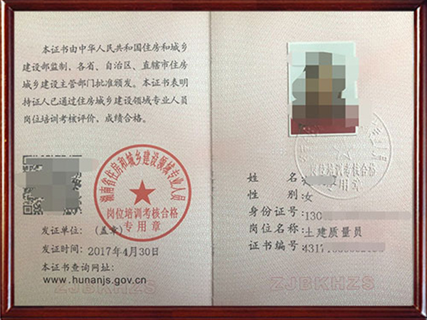 八大员岗位证书