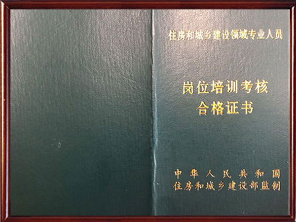 八大员岗位证书