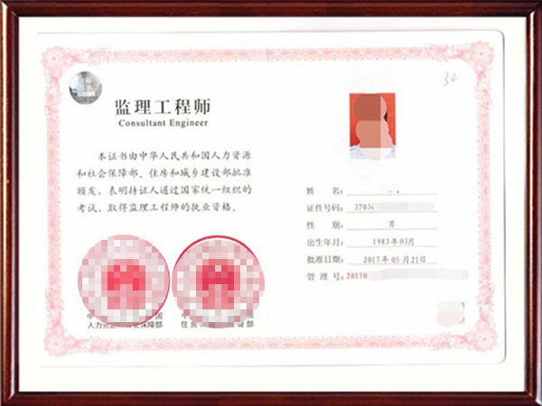 注册监理
