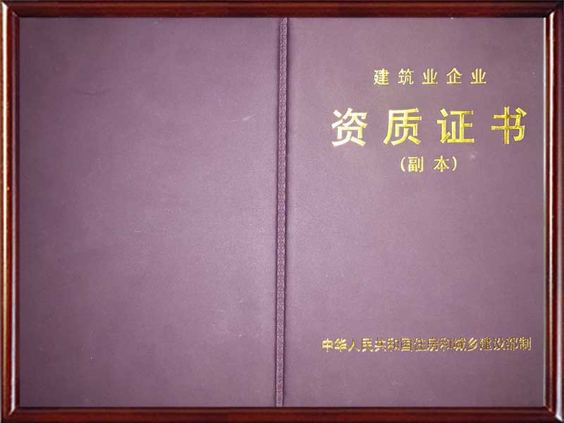 资质证书