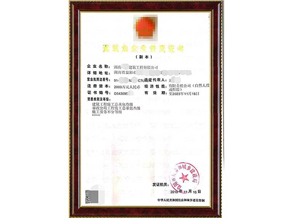 房建市政总承包三级